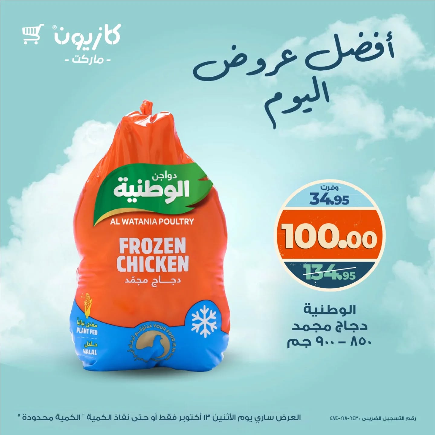 kazyon offers from 12oct to 2oct 2025 عروض كازيون من 12 أكتوبر حتى 2 أكتوبر 2025 صفحة رقم 3